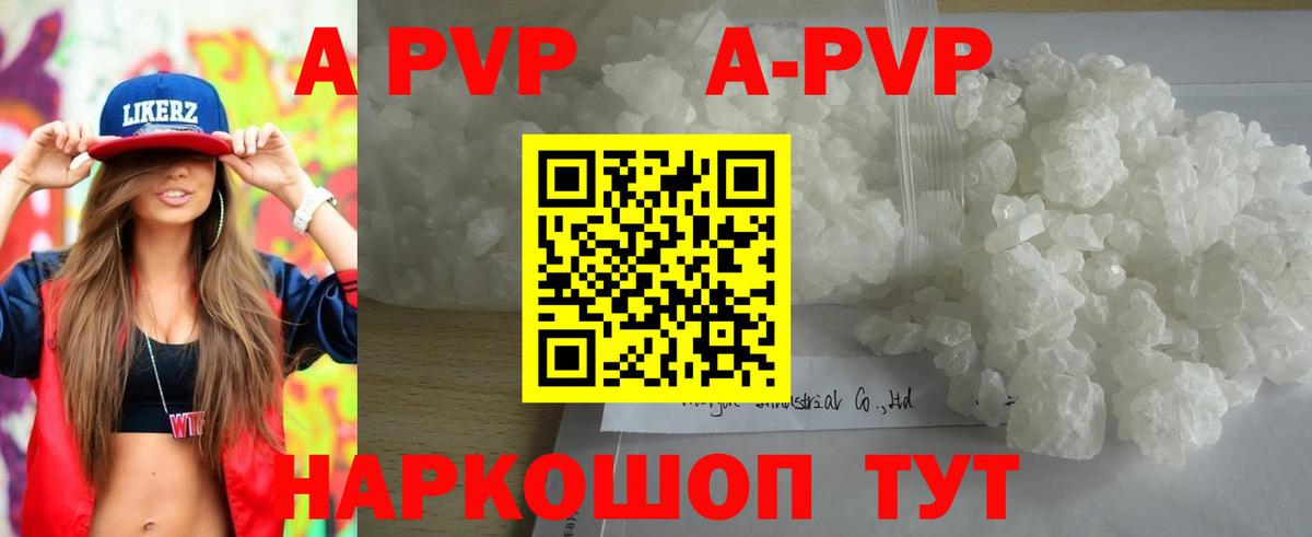 купить закладку  Alpha PVP  Тутаев  Alpha PVP VHQ  Вход с VPN  Альфа ПВП Соль  A PVP кристаллы 