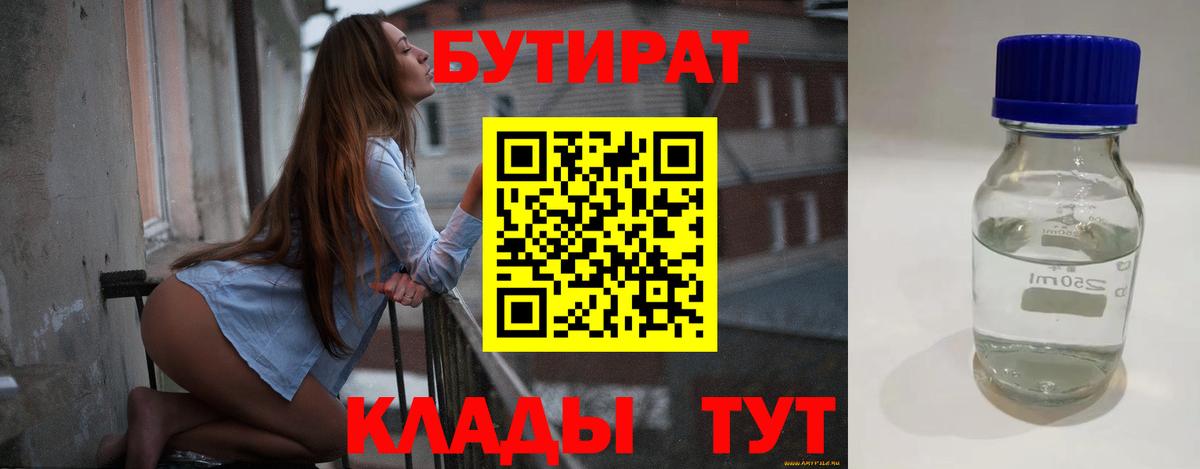 Бутират бутандиол Тутаев