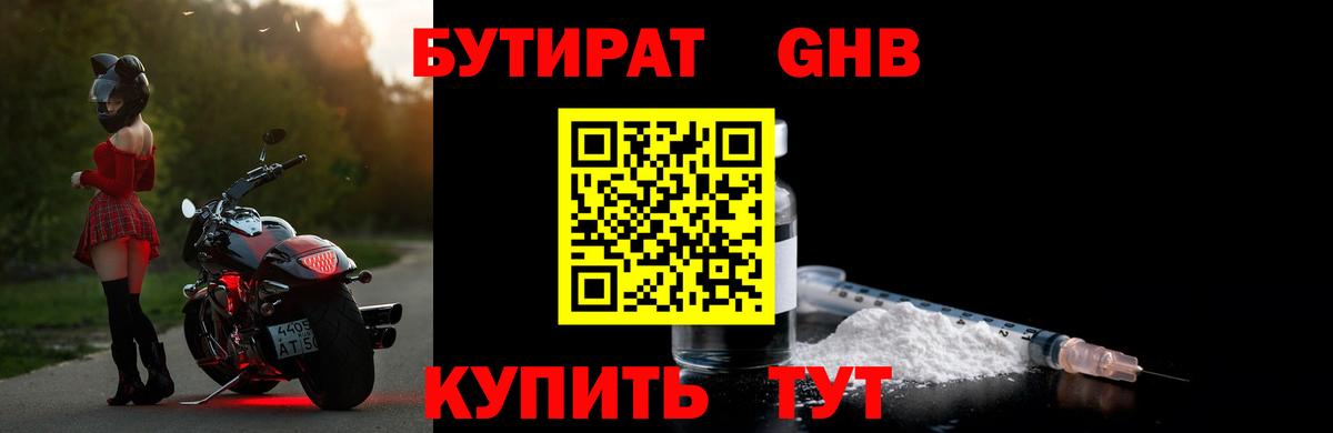 Тутаев  БУТИРАТ 99%  БУТИРАТ  Вход с VPN 