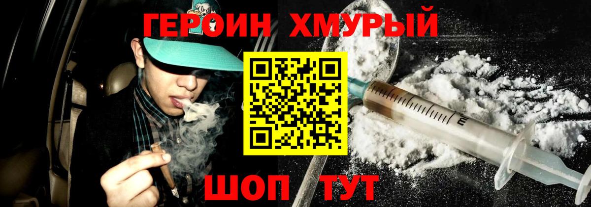 ГЕРОИН  Героин Heroin  Вход с VPN  Тутаев 