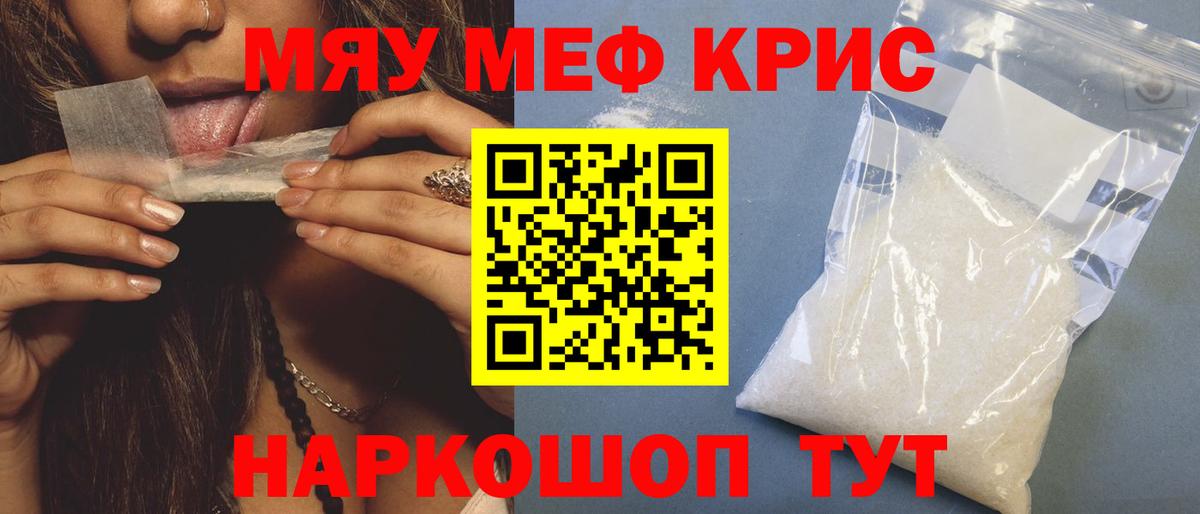 МЯУ-МЯУ  Вход с VPN  Тутаев  Меф мука  Меф 4 MMC 