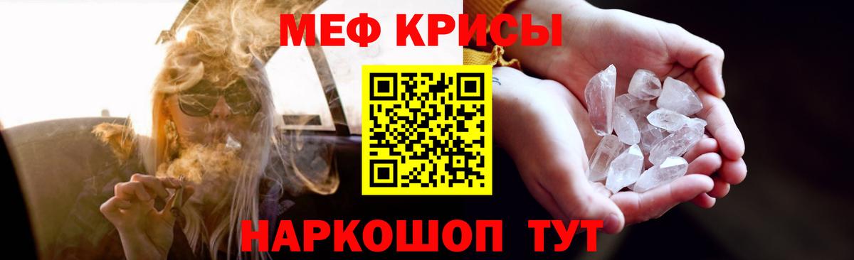 МЕФ кристаллы Тутаев