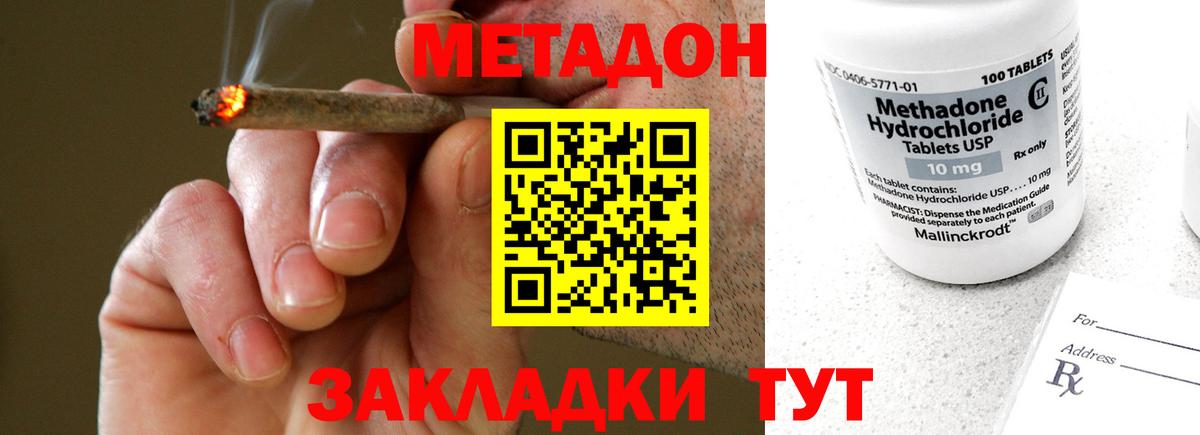МЕТАДОН methadone Тутаев