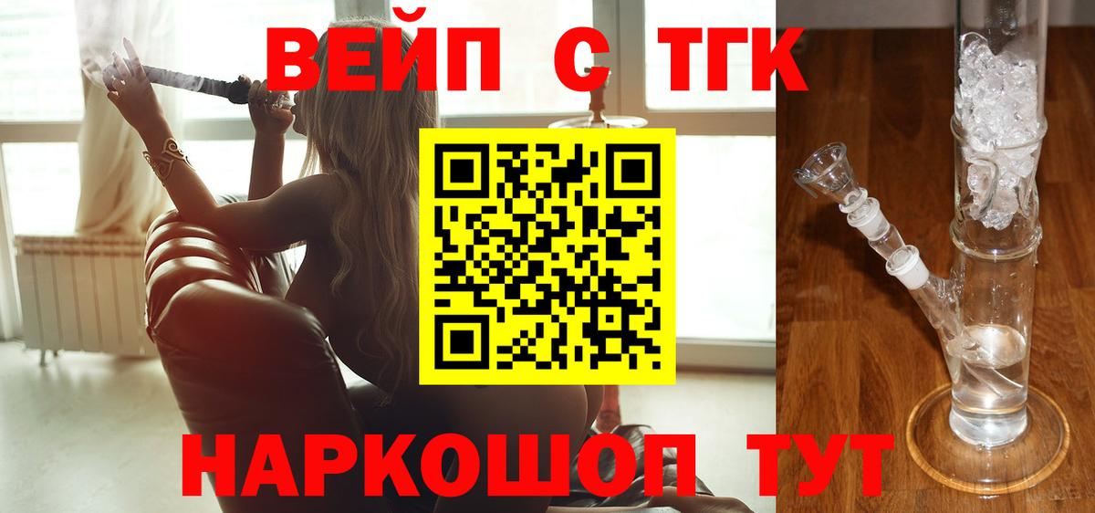 Дистиллят ТГК вейп  ТГК жижа  Тутаев  Вход с VPN 